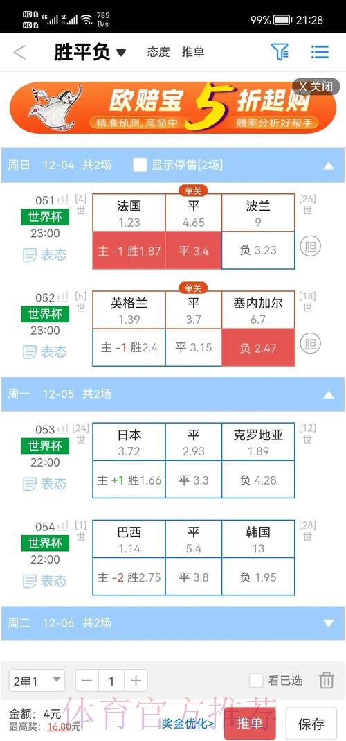 世界杯盘口分析APP