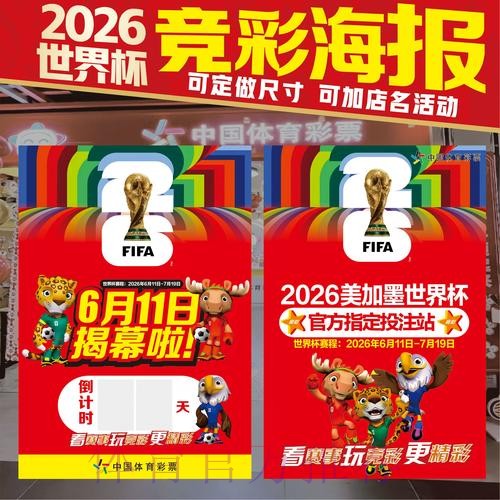 2026美加墨世界杯投注技巧什么时候开始 2026美加墨世界杯投注技巧什么时候开始